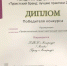 диплом.jpg - Департамент культуры Москвы