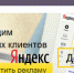 Yandex_Direkt - Searchengines.Ru