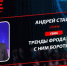 Как победить фрод и не сливать бюджет? Узнайте на RACE! - Molnet.Ru