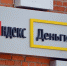 yandex_dengi_imess - Searchengines.Ru