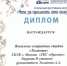 Диплом студии  Таланта - Район Орехово-Борисово Северное ЮАО
