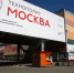 Руководители Технополиса «Москва» примут участие в форуме «Открытые инновации-2016» - Район Печатники ЮВАО Москвы