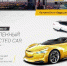 Connected Car Summit 2016: умные технологии в автомобильной промышленности - Molnet.Ru