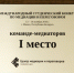 Студенческая команда РГУП одержала победу в I русскоязычном международном студенческом конкурсе по медиации и переговорам. - РГУП