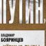 Новая книга Бояринцева В.И. - КПРФ