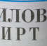 Спиртосодержащие жидкости начали изымать из продажи - Вести.Ru