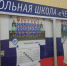 Футбольная школа "Чертаново" - Район Чертаново Северное ЮАО