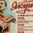 Афиша мероприятия - Префектура ЮАО Москвы