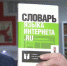 Без "ми-ми-ми" и "ржаки" не обойдется: издан словарь интернет-сленга - Вести.Ru