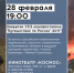 В кинотеатре «Космос» 28 февраля состоится закрытие кинофестиваля «Путешествие по России» - Префектура СВАО Москвы