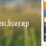 yandex_brow_android - Searchengines.Ru
