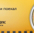 Yandex_Taxi - Searchengines.Ru