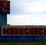Минусинск: Оставь «Надежду» всяк, сюда входящий - Searchengines.Ru
