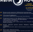 Библионочь.jpg - Район Вешняки ВАО Москвы