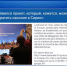 Мировые СМИ благожелательно прокомментировали заключение меморандума по Сирии - Вести.Ru
