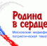 Изображение sourse/logos/rodina_v_serdze_n.jpg - ИМПЭ им. А.С. Грибоедова