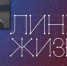 К ЮБИЛЕЮ ВЛАДИМИРА ГРАММАТИКОВА - Московская правда