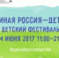 День защиты детей.jpg - Район Тёплый Стан ЮЗАО