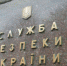 СБУ ополчилась на "Стахановца" - Вести.Ru