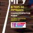 МГУ — в топ-30 лучших университетов мира по версии THE World Reputation Rankings - МГУ