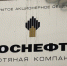 "Роснефть" открыла первое месторождение в Восточной Арктике - M24.Ru