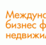 Круглый стол «Наноматериалы и нанотехнологии в строительстве» - МГСУ