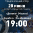 В среду – с «Карабахом» - ФК Динамо Москва