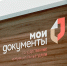 Один из центров «Мои документы» в Северном округе начал оказывать услуги военкомата - Головинский район САО Москвы
