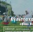 Культпоход: еженедельная афиша на ближайшие дни - Район Москворечье-Сабурово ЮАО Москвы