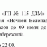Мероприятние "Ночной Велопарад" - ГБУЗ ГП №115 ДЗМ