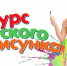 Конкурс детского рисунка — Мой летний отдых - ФГБУ ДМЦ УДП РФ