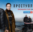 Телеканал "Россия 1" покажет "Преступление" - Вести.Ru