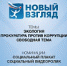 В Москве стартовал конкурс социальной рекламы «Новый взгляд» - Департамент СМИ и рекламы