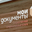 Жители Бегового района смогут оформить воинские документы на улице Правды - Район Беговой САО Москвы