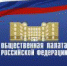 В Общественной палате РФ прошел круглый стол на тему «Светское государство и духовно-нравственное развитие» - Московский Патриархат РПЦ