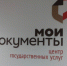 Центр "Мои документы" в Даниловском районе - Район Даниловский ЮАО Москвы