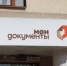 МФЦ - Ломоносовский район ЮЗАО Москвы