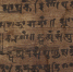 Лист № 16 манускрипта из Бахшали, датированный III-IV веками нашей эры. Фото: Bodleian Libraries, University of Oxford - Вести.Ru