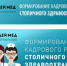 Кадровый резерв здравоохранения - ГАУЗ СП №4 ДЗМ