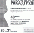 Вместе против рака груди! - ГБУЗ ГП №209 ДЗМ