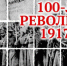 Библиотека РГУФКСМиТ отметит 100-летие Октябрьской революции тематической выставкой - ГЦОЛИФК