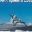 Новейший российский боевой корабль спустят на воду через четыре дня - Вести.Ru