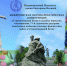 НИЕВ провел конференцию о Сталинградской битве - НИЕВ