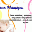 Флешмоб в День матери - НИЕВ