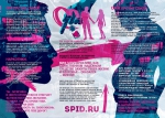 Против СПИДа!