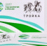 К ГОДУ ЭКОЛОГИИ МЕТРОПОЛИТЕН ВЫПУСТИЛ КАРТУ «ТРОЙКА» В НОВОМ ДИЗАЙНЕ - Московская правда