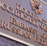 Посольство РФ в США призывает россиян быть бдительными после взрыва в Нью-Йорке - Вести.Ru