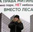 Кто получит дивиденды с ЖК «Парк Митино»? - КПРФ