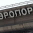 В Хабаровске "Боинг" срочно приземлился из-за больного пассажира - Вести.Ru