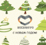 С Новым годом! - Мосэлектрощит